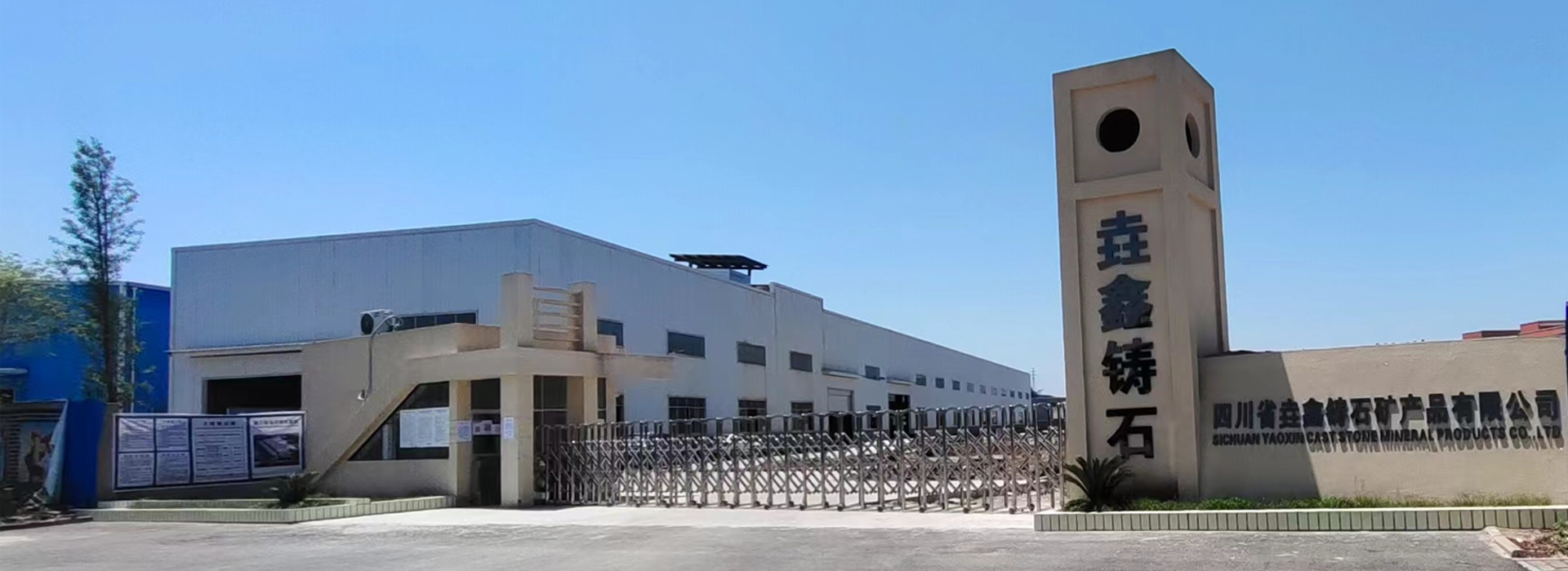 公司擁有年生產(chǎn)鑄石板10000噸、鑄石管材5000噸、鑄石粉材3000噸生產(chǎn)能力，鑄石板、鑄石磚、鑄石管等耐磨材料廣泛用于冶金、礦山、煤炭、電力、化工等行業(yè)。